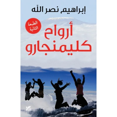 Afbeelding van Arwah&#039; Kilimanjaro