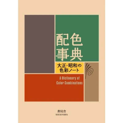 Afbeelding van Dictionary Of Color Combinations