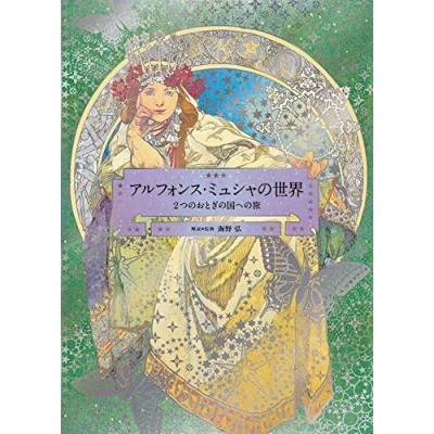 Afbeelding van Art Book Series: The World of Mucha: A Journey to Two Fairylands: Paris and Czech