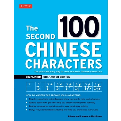 Afbeelding van The Second 100 Chinese Characters: Simplified Character Edition