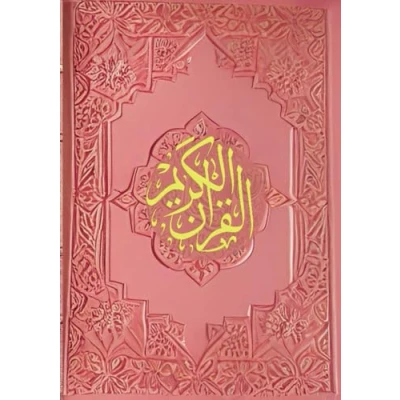 Afbeelding van the Holy Quran: English Translation for Spiritual Connection and Personal Reflection: Pink Cover