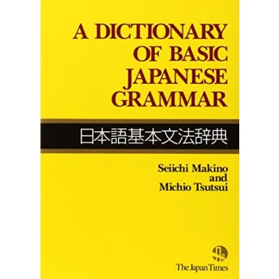 Afbeelding van A dictionnary of basic japanese grammar Makino, Seiichi, Tsutsui, Michio The Japan Times