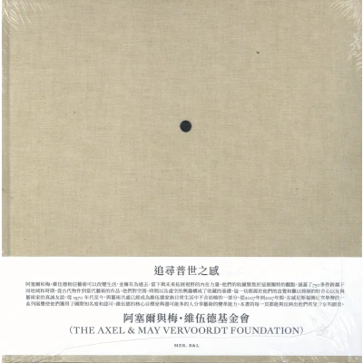 Afbeelding van A Search for The Universal (Chinese version): Axel &amp; May Vervoordt Foundation