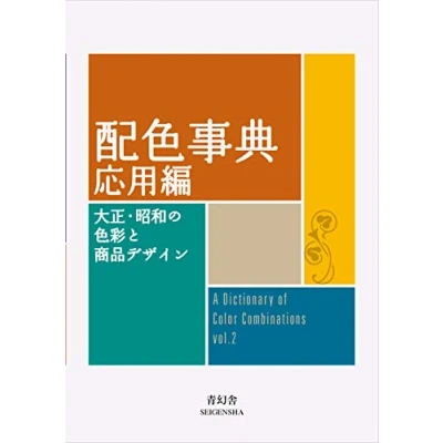 Afbeelding van Dictionary Of Color Combinations Volume 2