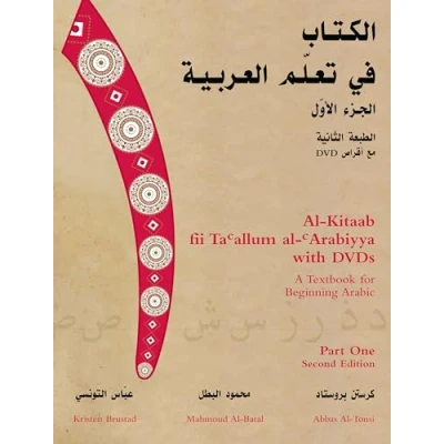 Afbeelding van al Kitaab fii Tacallum cArabiyya with Multimedia: A Textbook for Beginning ArabicPart One