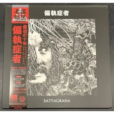 Afbeelding van Paranoid Satyagraha (LP)