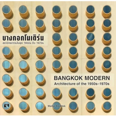 Afbeelding van Bangkok Modern: Architecture of the 1950s 1970s