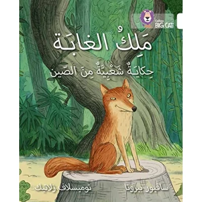Afbeelding van the King of Forest: (Level 10)