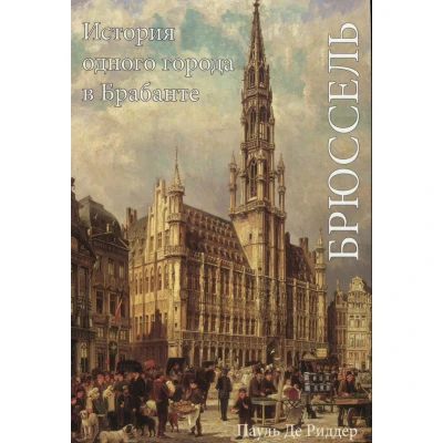 Afbeelding van Brussel
