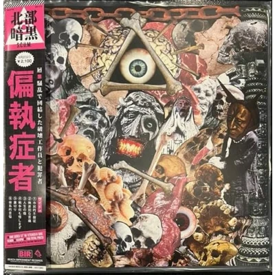 Afbeelding van Paranoid S.C.U.M. (LP)