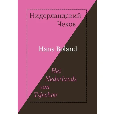 Afbeelding van Het Nederlands van Tsjechov (Paperback)