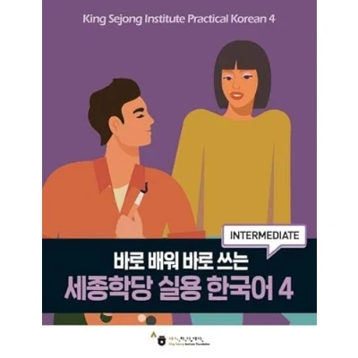 Afbeelding van King Sejong Institute Practical Korean 4 Intermediate: MP3 Audio Download