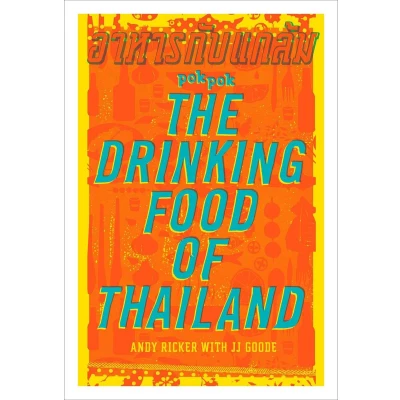 Afbeelding van POK The Drinking Food of Thailand: A Cookbook