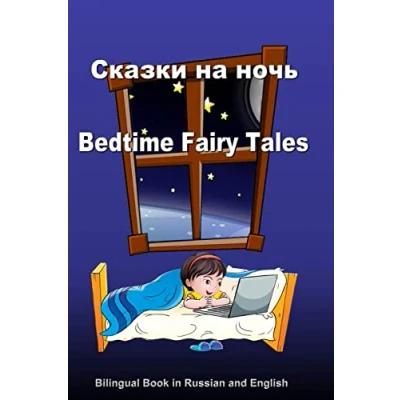 Afbeelding van Skazki Na Noch&#039;. Bedtime Fairy Tales. Bilingual Book in Russian and English: Dual Language Stories (Russian English Edition)
