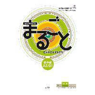 Afbeelding van Marugoto: Japanese language and culture. Pre Intermediate A2/B1