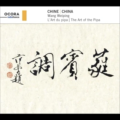 Afbeelding van Wang Weiping China: The Art Of Pipa (CD)