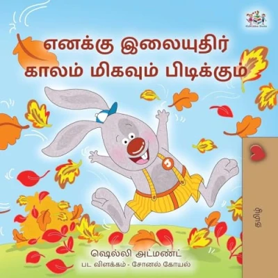 Afbeelding van Tamil Bedtime Collection I Love Autumn (Tamil Book for Kids)