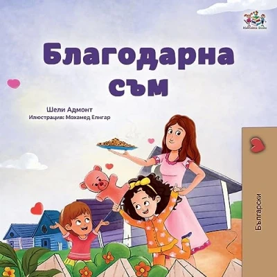 Afbeelding van I am Thankful (Bulgarian Book for Children)