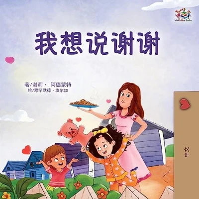 Afbeelding van I am Thankful (Chinese Book for Children)