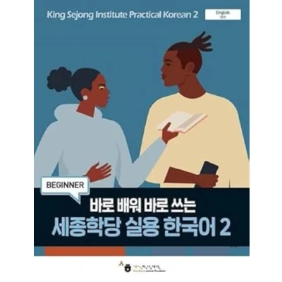 Afbeelding van King Sejong Institute Practical Korean 2 Beginner: MP3 Audio Download