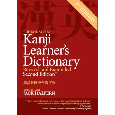 Afbeelding van The Kodansha Kanji Learner&#039;s Dictionary: Revised and Expanded: 2nd Edition