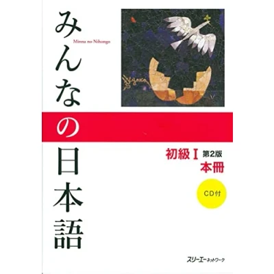 Afbeelding van Minna no nihongo déb. 1 Manuel (CD inclus) (2ème ed.): v.