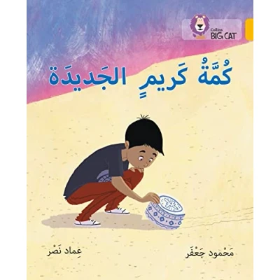 Afbeelding van Collins Big Cat Arabic Reading Programme Karim’s new kumma