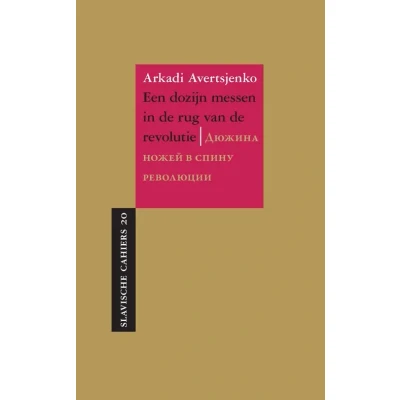 Afbeelding van Een dozijn messen in de rug van revolutie (Paperback)