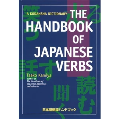 Afbeelding van The Handbook of Japanese Verbs: A Kodansha Dictionary