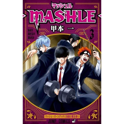 Afbeelding van MASHLE Tome 3