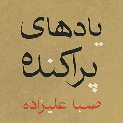 Afbeelding van Saba Alizadeh Scattered Memories (LP)