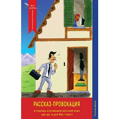 Afbeelding van Rasskaz Provokatsiya the Story Provocation: for Learners of Russian Language (Yes, Yes, You Too!)