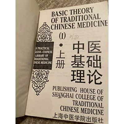 Afbeelding van Basic Theory of Traditional Chinese Medicine: v. 1