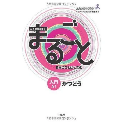 Afbeelding van MARUGOTO A1 STARTER KATSUDOO (Communication) japonais et anglais